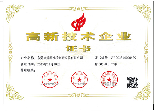 国家高新技术企业